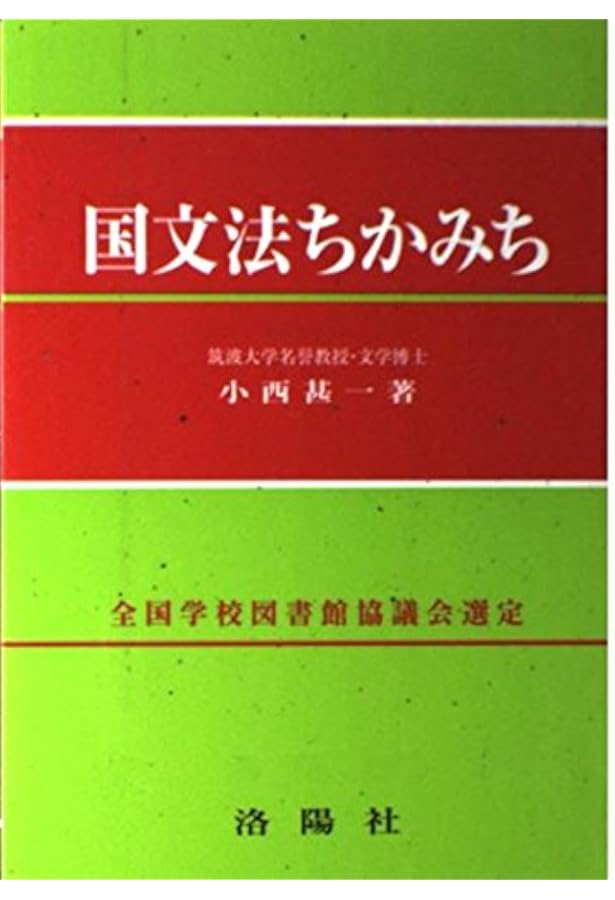 古文研究法 改訂版 | 小西 甚一 |本 | 通販 | Amazon